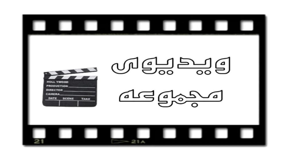 ویدیو تجهیزات و ماشین آلات راشین